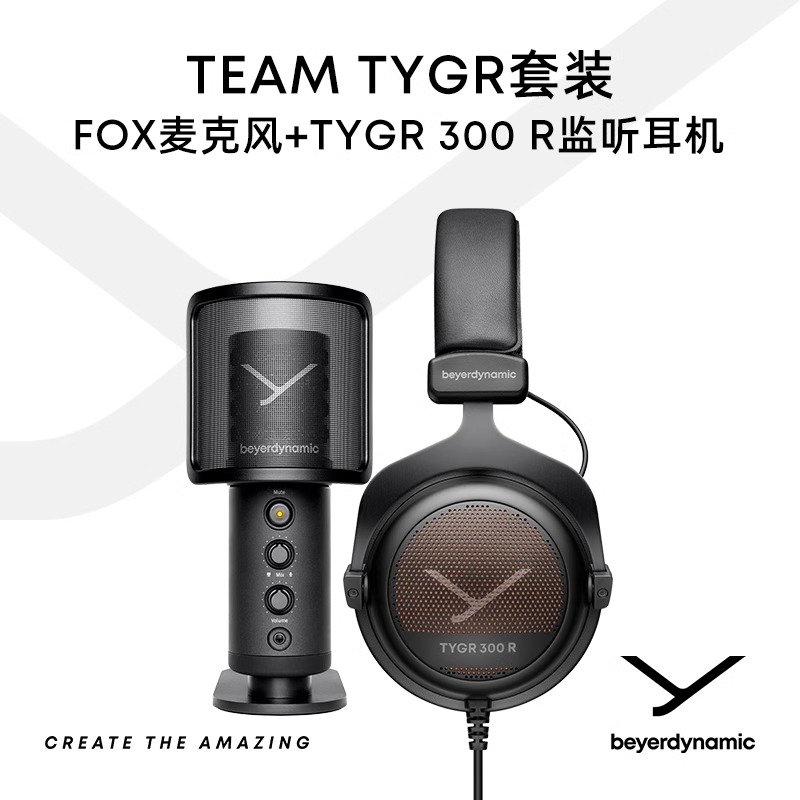 拜雅（beyerdynamic）录音配音直播专用话筒 （FOX 麦克风+TYGR耳机）