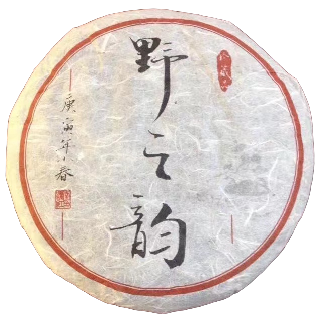 2010年易武国有林古树茶 野之韵普洱生茶甜润细腻厚重韵足 200克