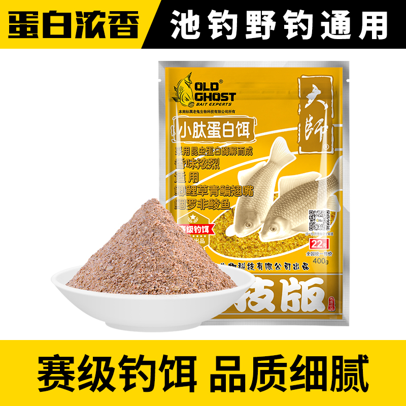 Old Ghost/老鬼野钓池钓鱼饵大师系列