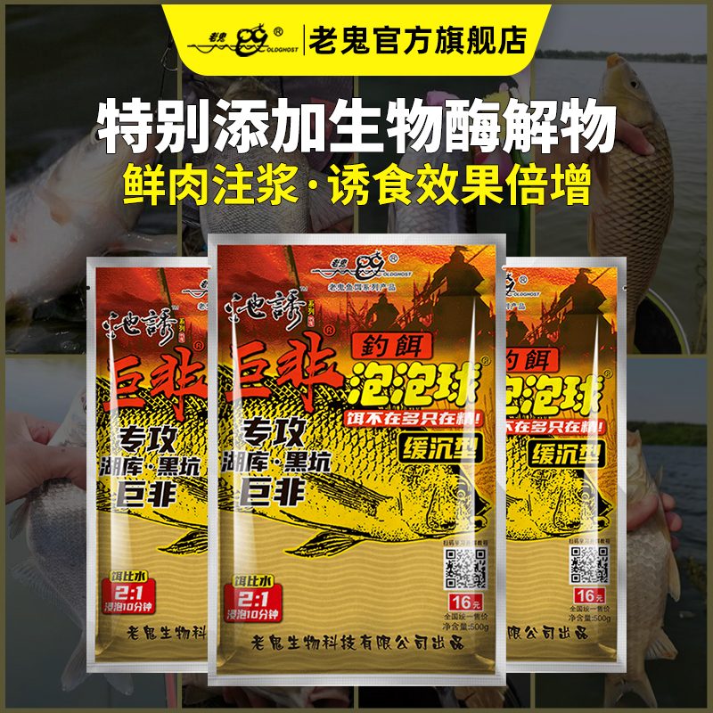 Old Ghost/老鬼池诱巨非泡泡球钓饵湖库黑坑罗非饵鱼饵