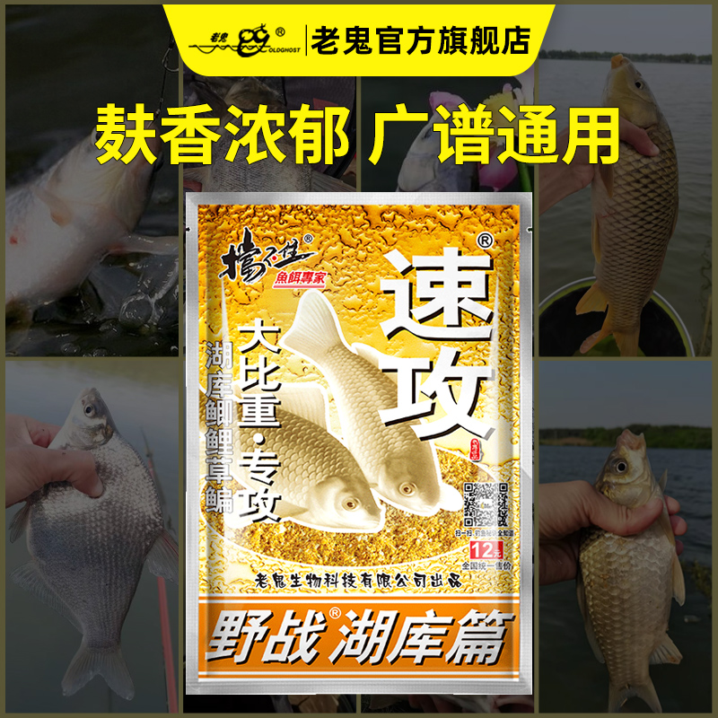Old Ghost/老鬼鱼饵速攻挡不住鱼饵腥香狂拉野战湖库篇鲫鲤钓饵
