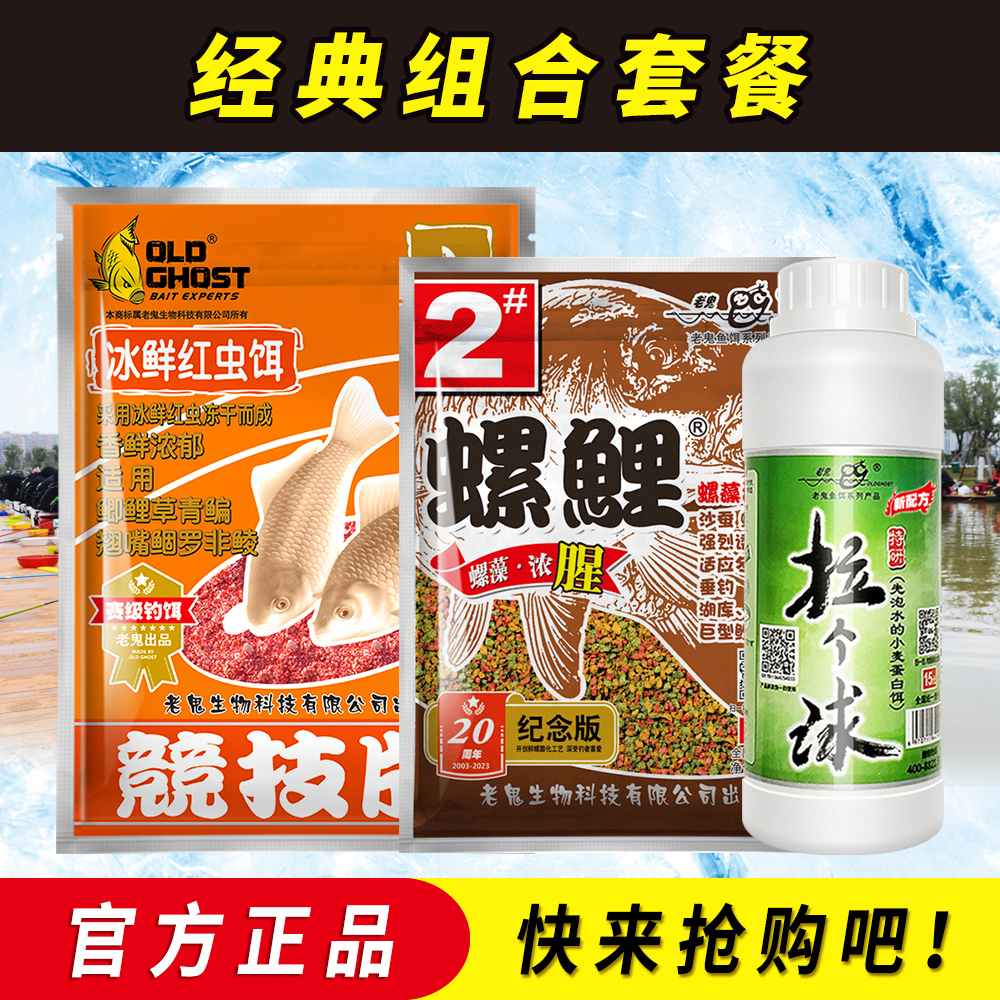 Old Ghost/老鬼螺鲤小肽拉钓饵套餐拉个球湖库黑坑狂拉