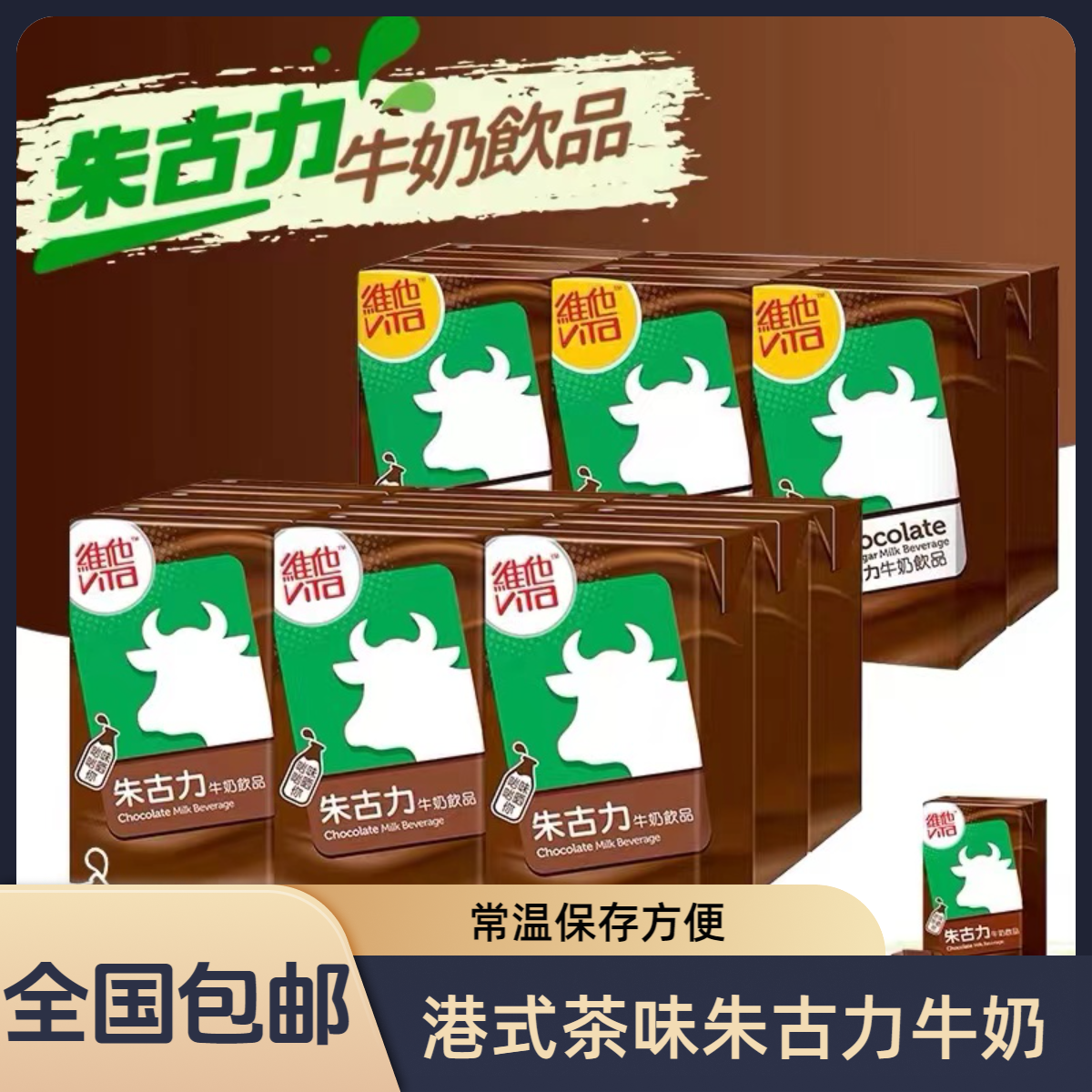 香港VITA/维他进口港式味朱古力牛奶高钙低脂低糖250ml*6盒装