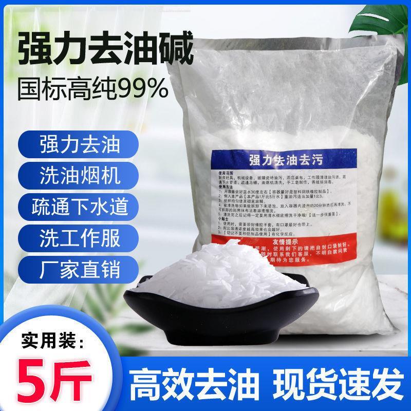5斤油烟机清洗剂粉厨房去重油污家用强力疏通碱去污溶解饭店保洁