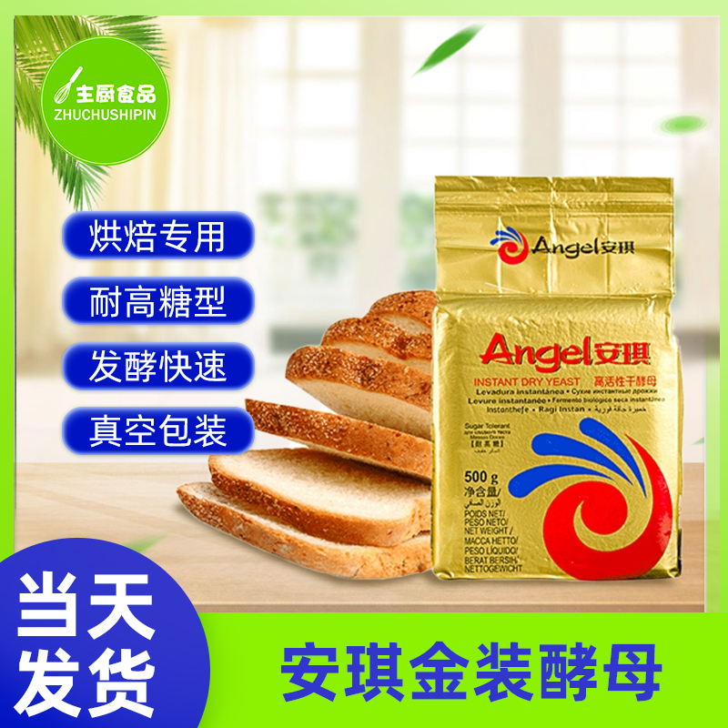 安琪金装耐高糖高活性干酵母500克 速发型 做包子馒头面包发酵粉