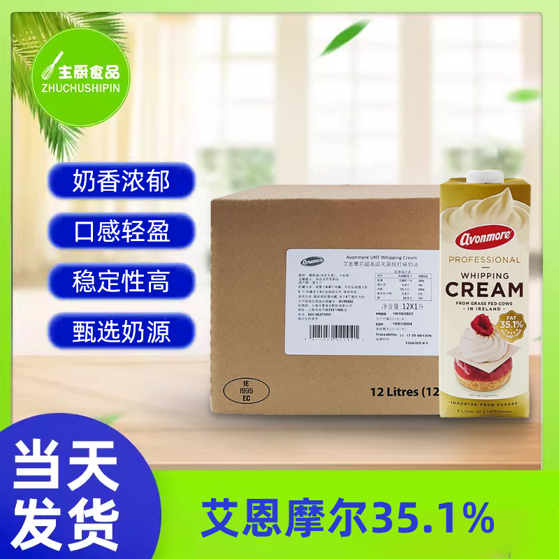 原装进口动物淡奶油艾恩摩尔整箱批发烘焙蛋糕裱花甜品奶盖原料