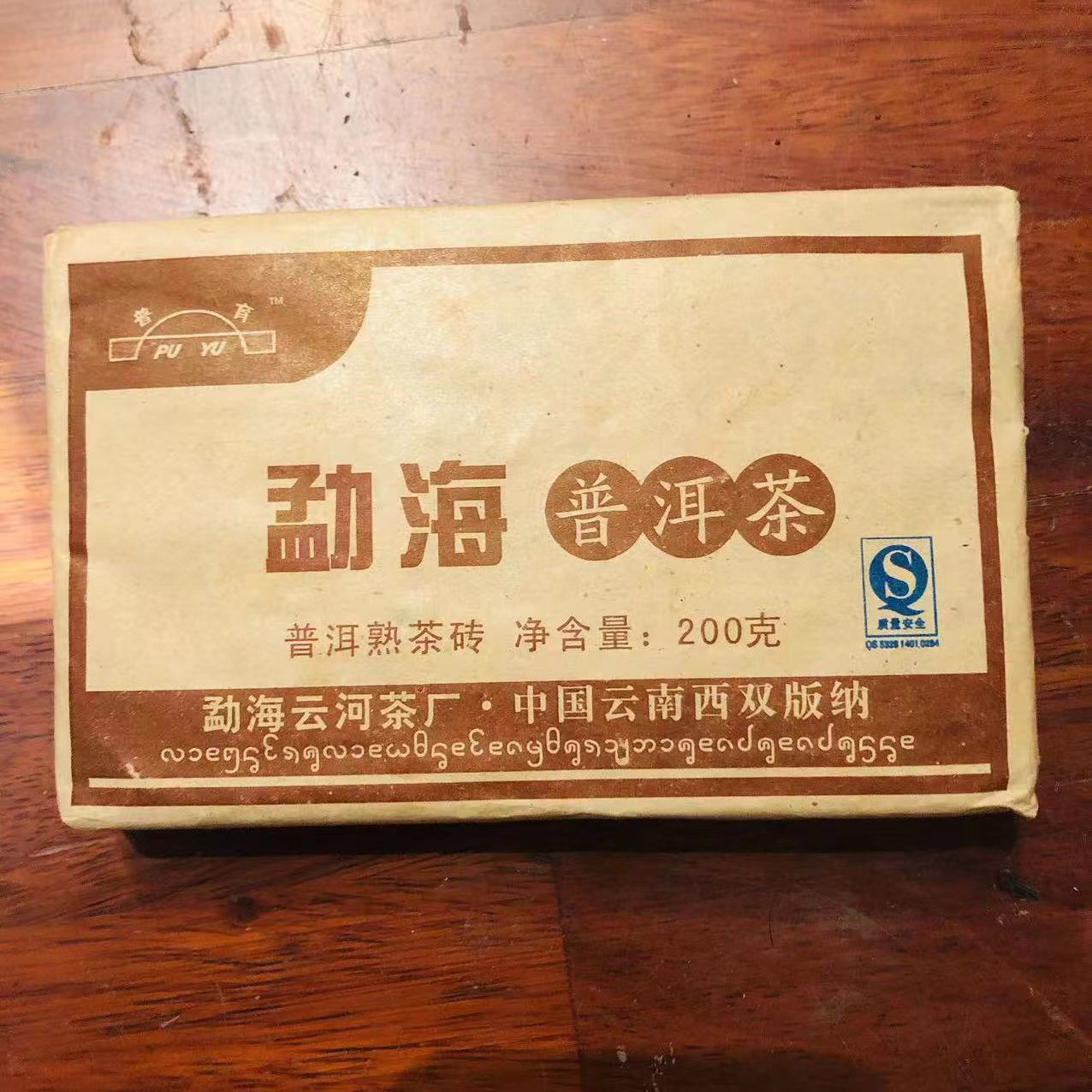 2008年勐海熟茶砖普洱茶熟茶200g