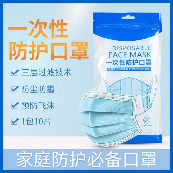 【10只精包装】  一次性口罩三层蓝色含熔喷布成人男女款防晒透气