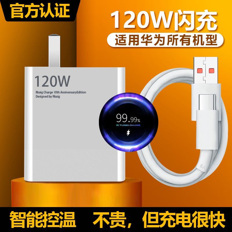 适用华为120W超级快充头P50/mate50/40pro荣耀6A数据线100W充电器