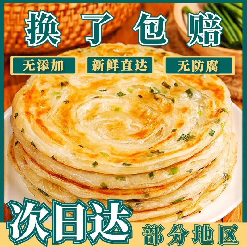 【杪杀中】葱油饼手抓饼早餐葱油饼早餐速食营养面粉家庭装商用