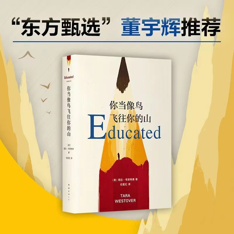 你当像鸟飞往你的山 中文版精装正版杀死一只知更鸟董宇辉推荐
