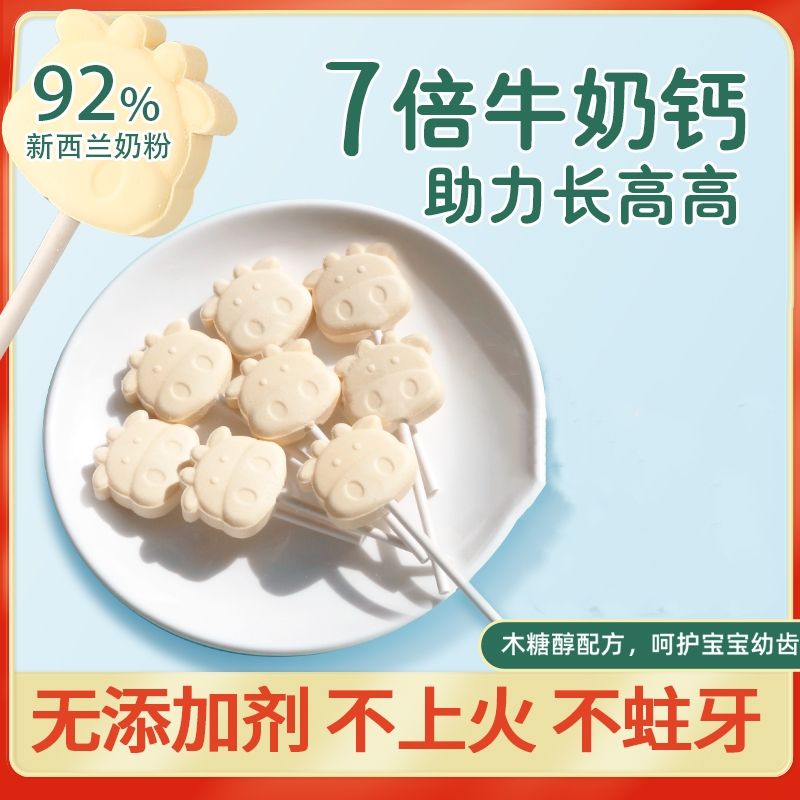 创意网红可爱牛奶味棒棒糖牛奶糖儿童奶片糖果小孩爱吃的小零食