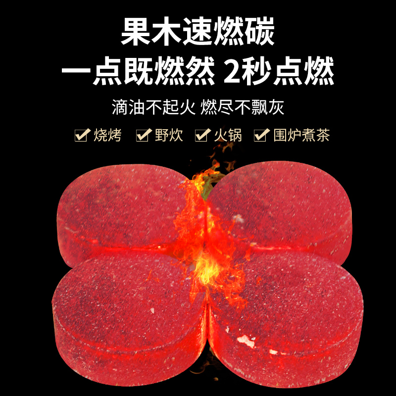 速燃炭烧烤碳木炭无烟碳果木炭室内户外家用烤火煤球围炉煮茶炉子