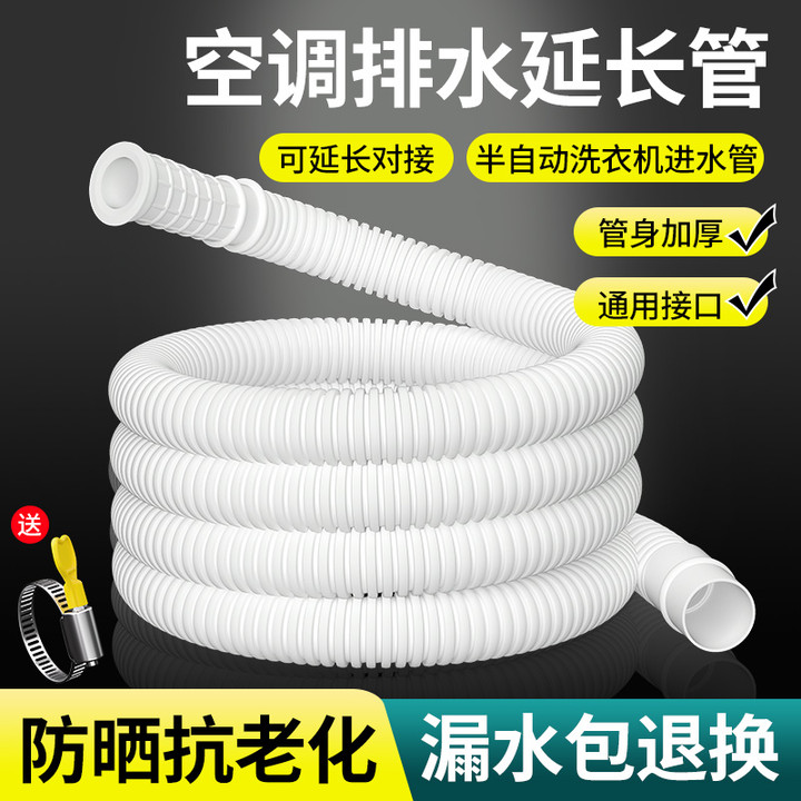 空调排水管延长管滴水神器加长延长洗衣机家用进水管接水龙头软管