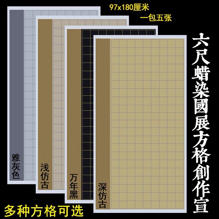 【帛鑫】六尺整张蜡染国展投稿方格专用宣纸楷书篆隶创作参赛书法