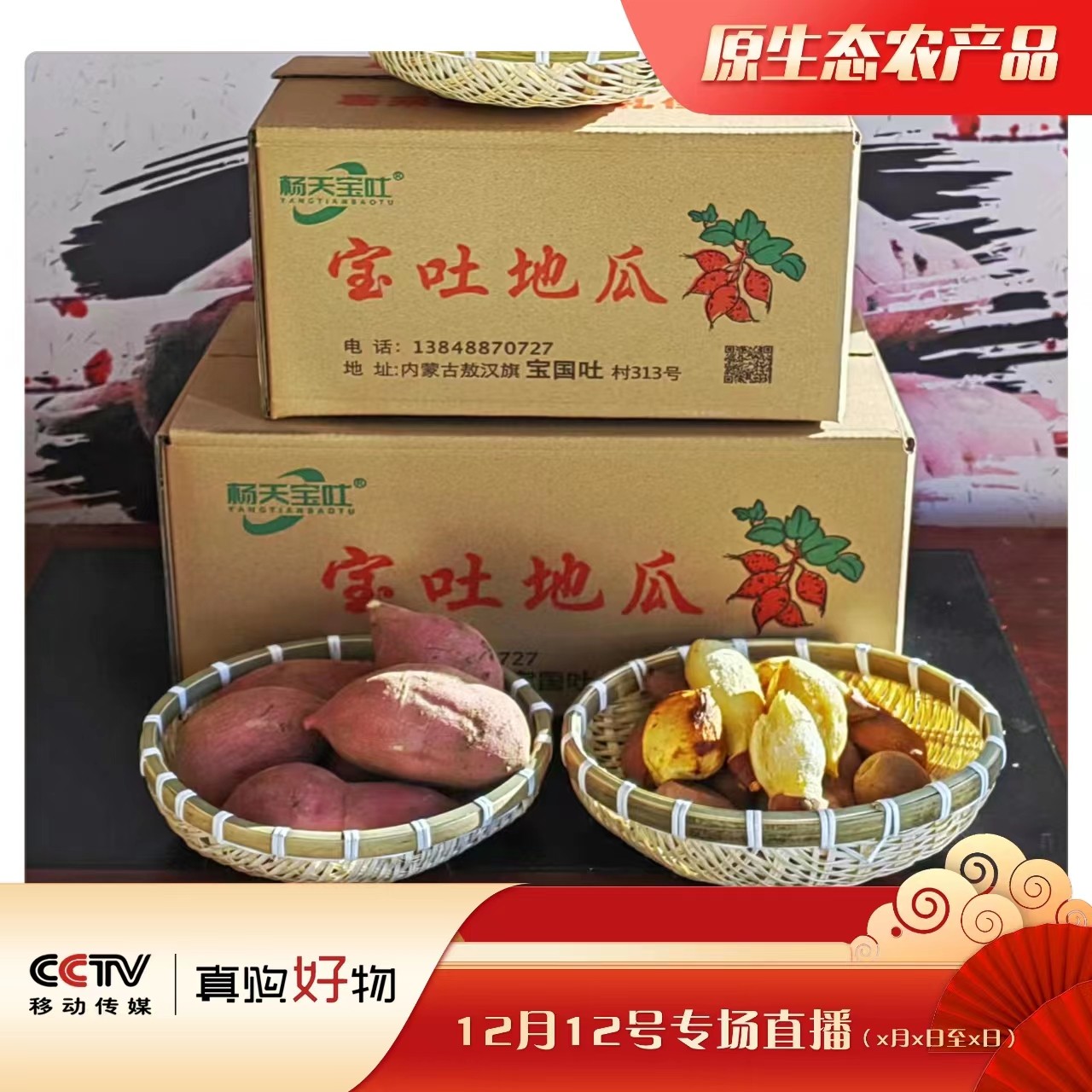 杨天宝吐R宝国吐旱地鲜地瓜原生态健康红薯