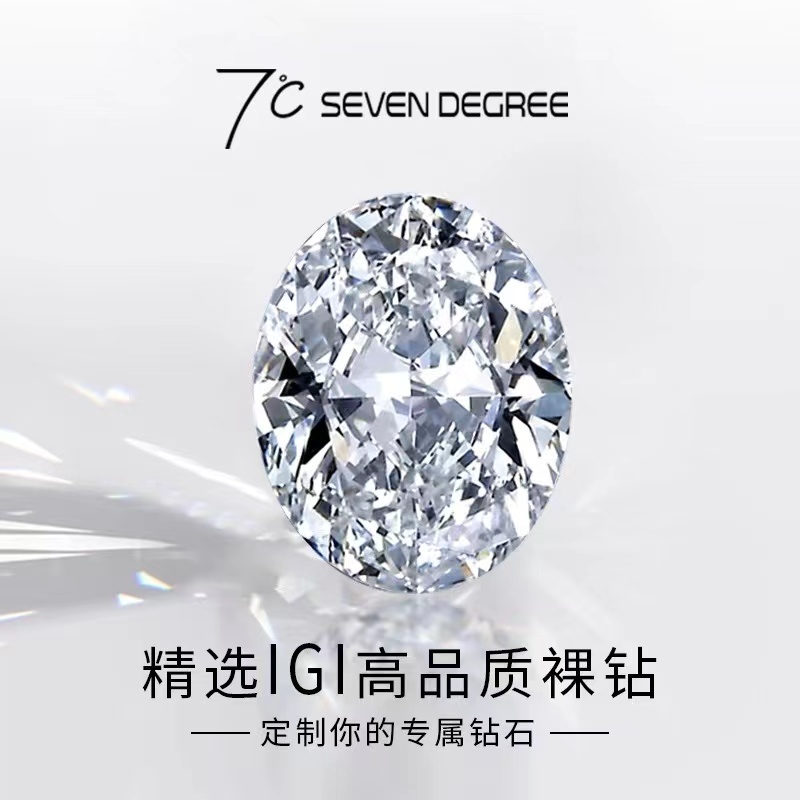 实验室培育钻石椭圆 裸石满意后定制（直播间椭圆专拍）