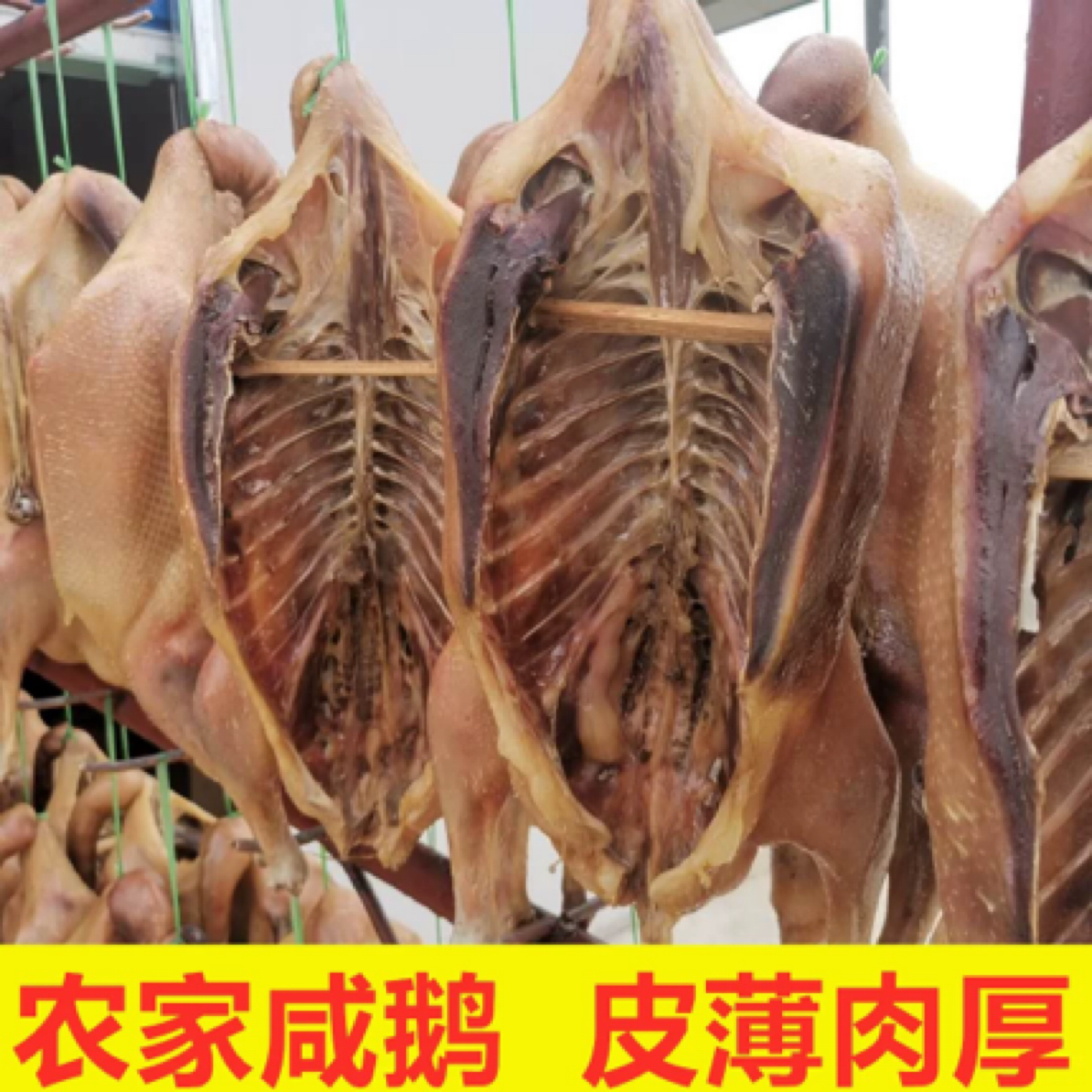 高刘农家咸鹅采用新鲜大白鹅腌制而成，自然晾晒皮薄肉厚味道好。