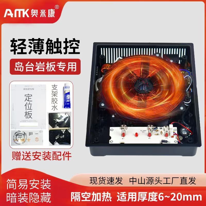 岩板专用电磁炉