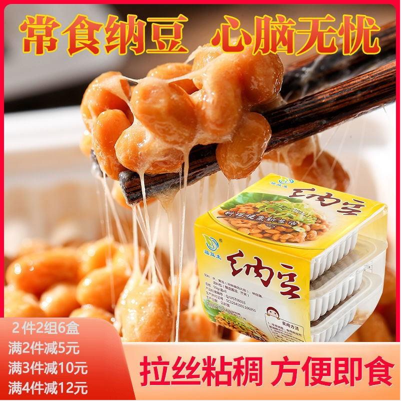 纳豆即食纳豆纳豆菌拉丝国产纳豆激酶小粒50克/盒*3盒