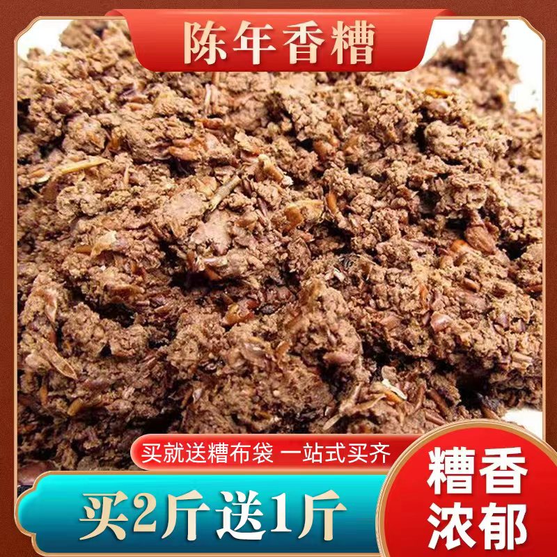 绍兴特产陈香黄酒糟1斤 农家陈年发酵嵊州糟货糟鸡糟鸭野钓鱼原料