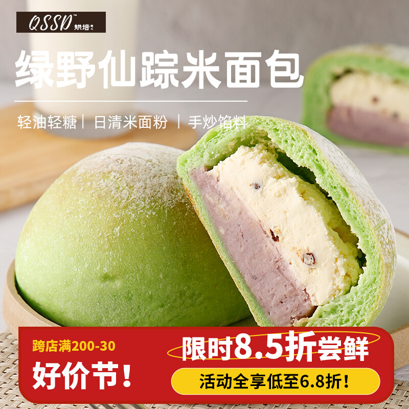 QSSD绿野仙踪斑斓米面包全麦手作芋泥奶酪欧包早餐面包代餐糕点点