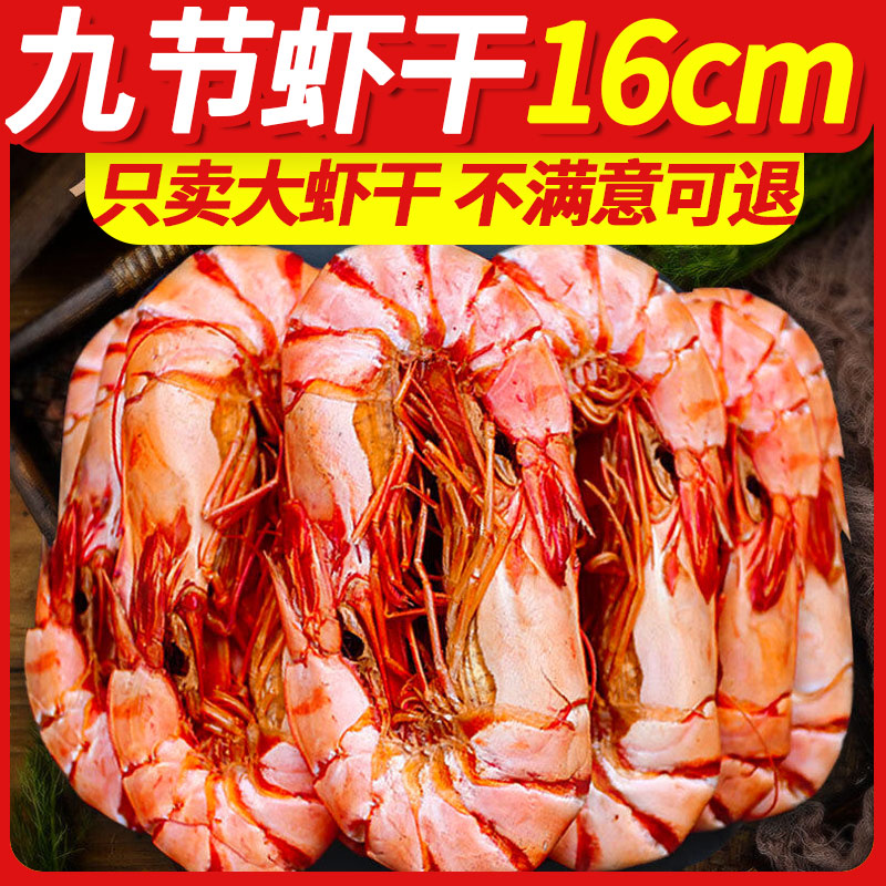 烤虾干即食特大九节虾干新款斑节虾干货温州特产儿童孕妇休闲零食