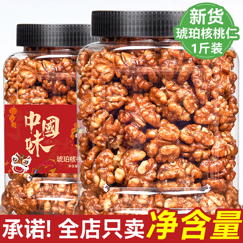 琥珀核桃仁2023年新货焦糖纸皮核桃肉坚果孕妇零食罐装官方旗舰店