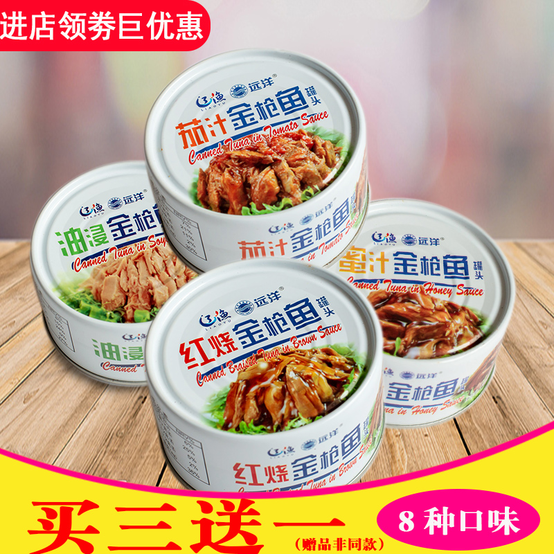 买3送1大连辽渔远洋金枪鱼罐头185克油浸辣味茄汁红烧味寿司包邮