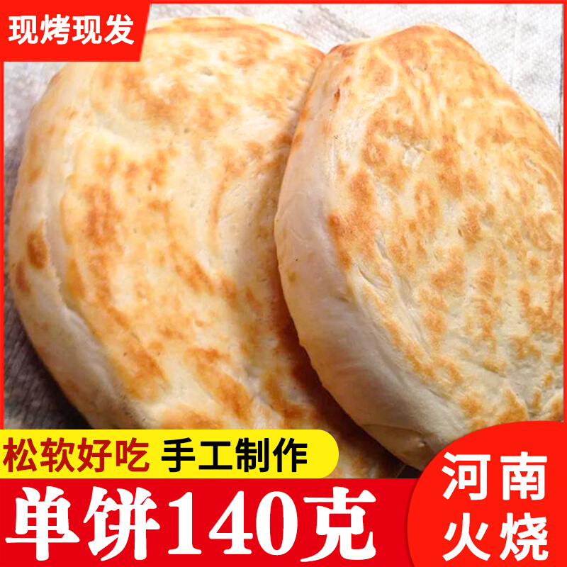 河南特产火烧正宗炭火油酥烧饼馍纯手工制作大饼肉夹馍现做现发