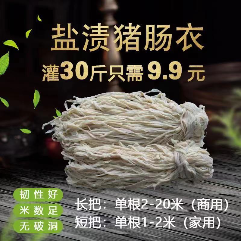 盐渍天然猪肠衣商用长把2-20米 短把1-2米灌香肠腊肠风干红烤肠