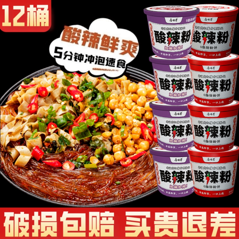 合味芳酸辣粉米线136g*6桶装米粉懒人食品方便速食即食粉丝泡面
