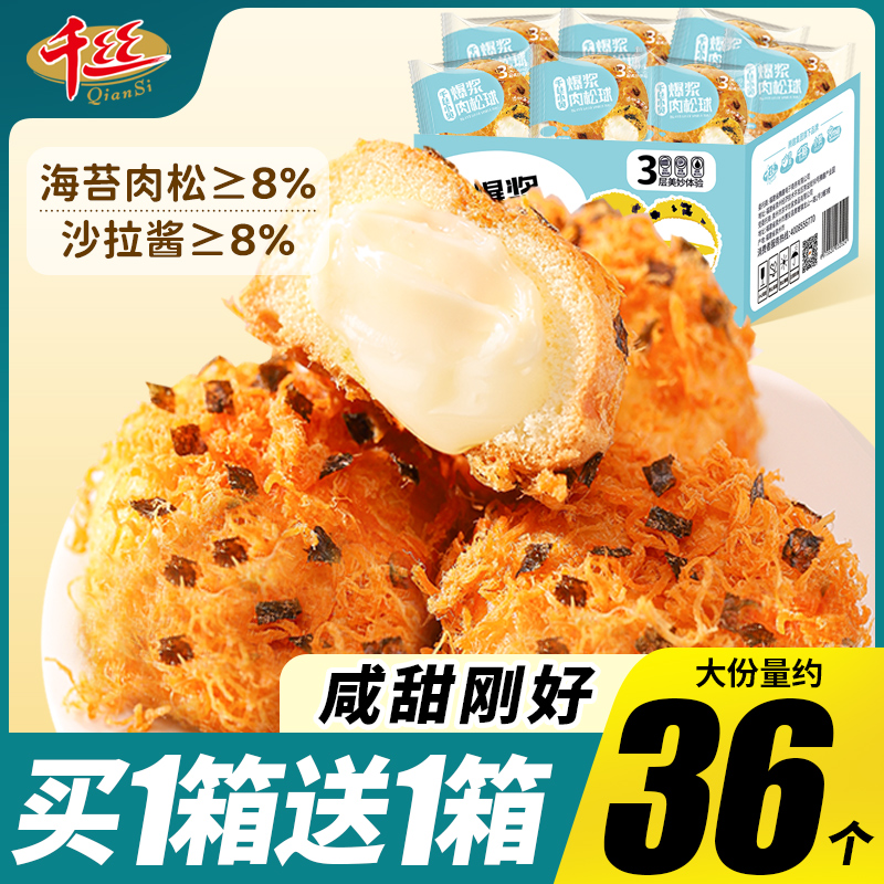 千丝小贝爆浆肉松球整箱早餐海苔面包蛋糕点心休闲零食品小吃解馋