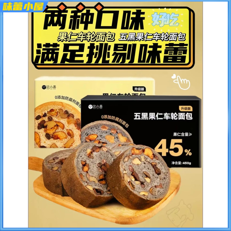 沈小善全麦车轮面包五黑果仁坚果大列巴粗粮欧包饼吐司减早代餐