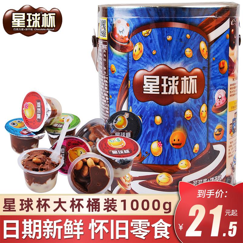甜甜乐星球杯桶装1000g巧克力杯夹心饼干圣诞节圣诞零食大礼包