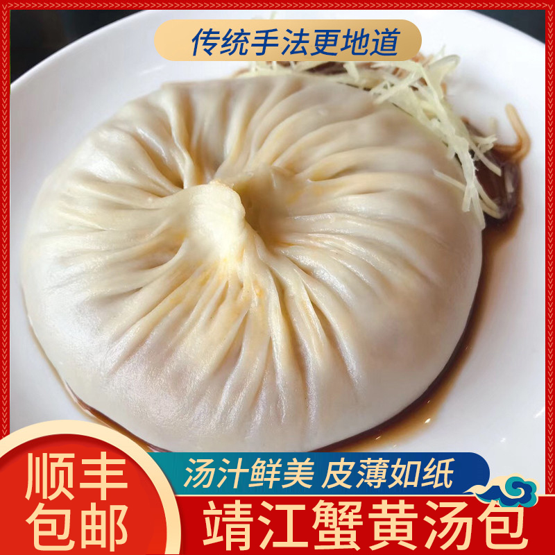 蟹黄汤包6只800g蟹黄灌汤靖江蟹黄汤包大包子速冻小笼包早餐面食