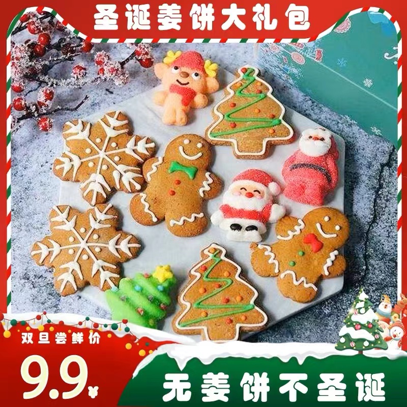圣诞节手工曲奇姜饼人曲奇网红礼盒翻糖饼干DIY姜糖霜曲奇伴手礼
