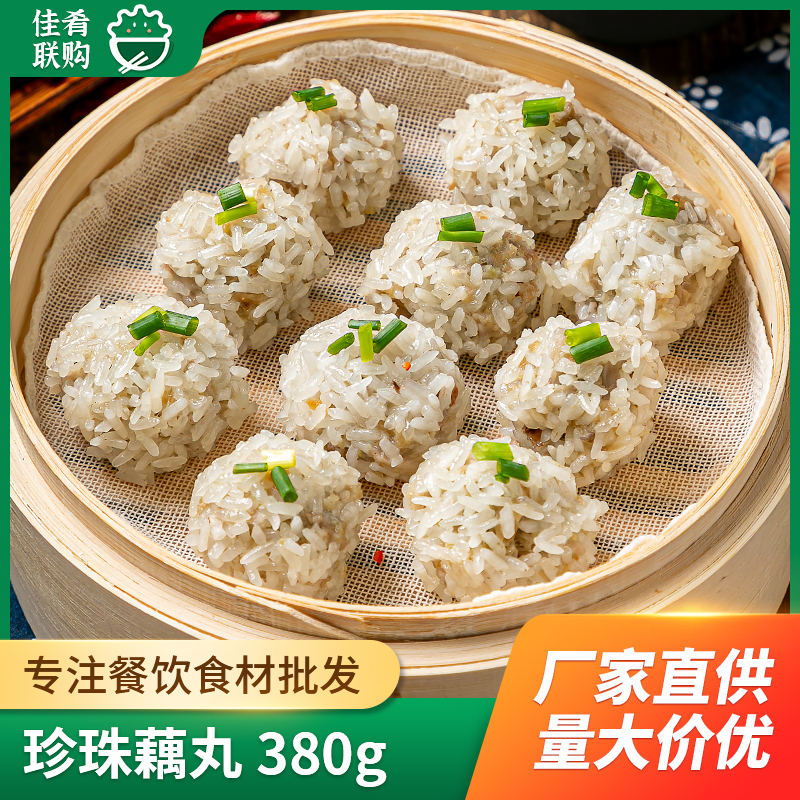 珍珠藕丸糯米肉丸酒店饭店餐饮家宴特色美食私房菜预制半成品食材