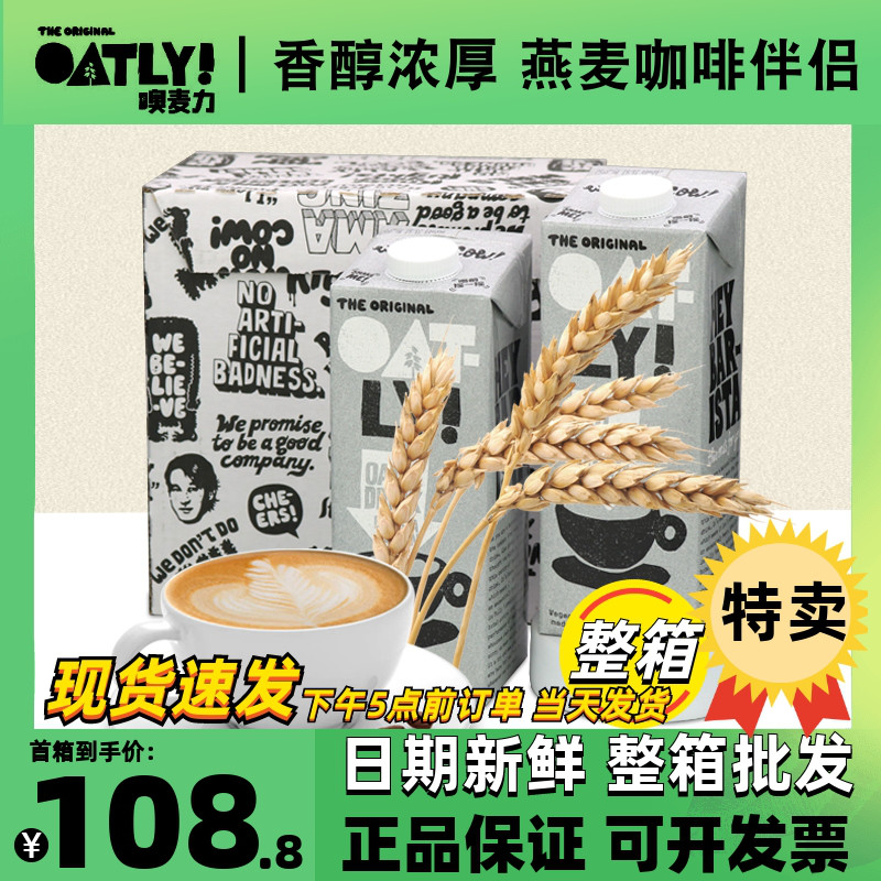OATLY咖啡大师燕麦奶 燕麦拿铁咖啡伴侣燕麦饮植物蛋白饮料1L*6瓶