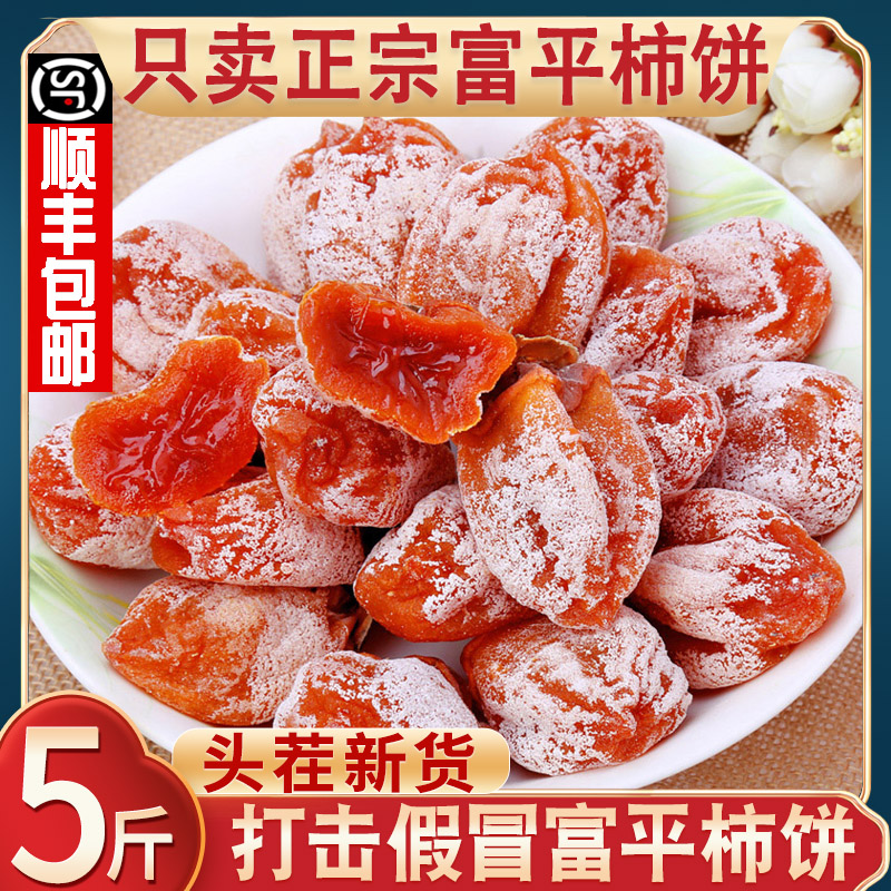 正宗富平柿饼官方旗舰店特级陕西霜降流心吊柿饼独立包装顺丰包邮