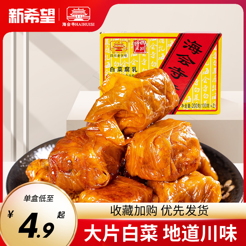 海会寺辣白菜腐乳菜包霉豆腐乳四川特产旗舰店独立小包装海慧寺