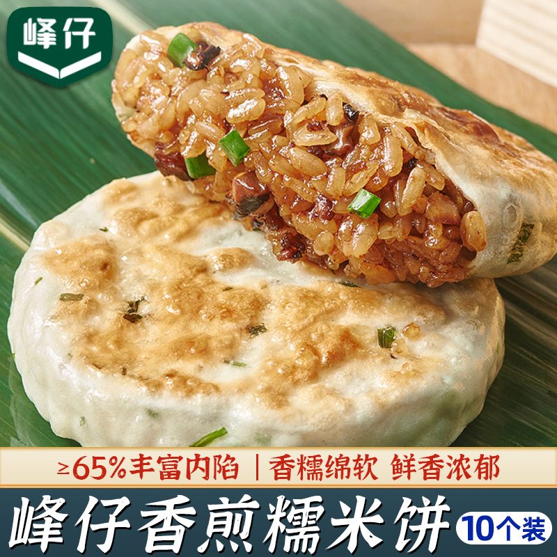 峰仔香煎糯米饼800g*5袋方便速食半成品速冻早餐馅饼煎饼加热即食