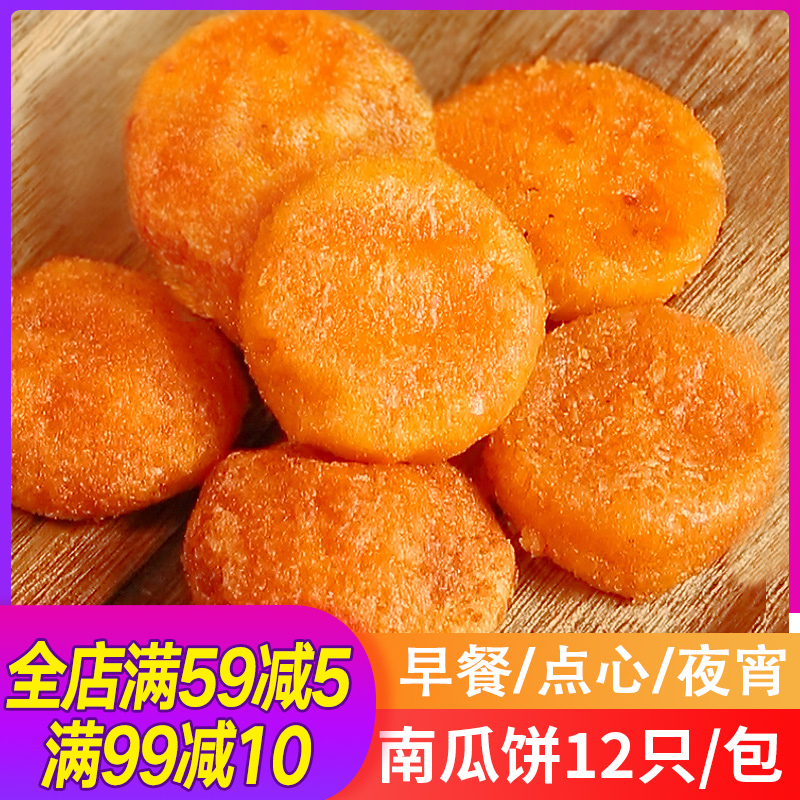 南瓜饼早餐糕点零食速冻点心半成品油炸甜点烧烤食材特产小吃