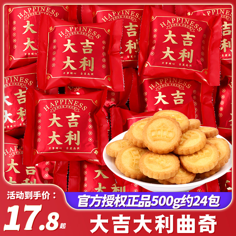 乔迁之喜大吉大利饼干喜糖散装小零食品年货糖果搬家新居入宅