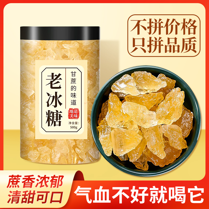 云南优级冰糖正品一级大块小粒散装食用古法纯甘蔗老黄冰糖旗舰店