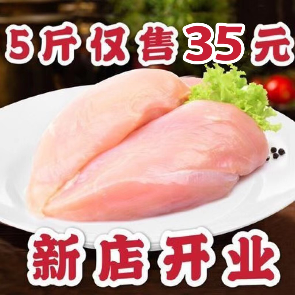 精品鸡胸肉新鲜冷冻鸡脯肉去皮鸡肉健身代餐鸡大胸无油沙拉非即食