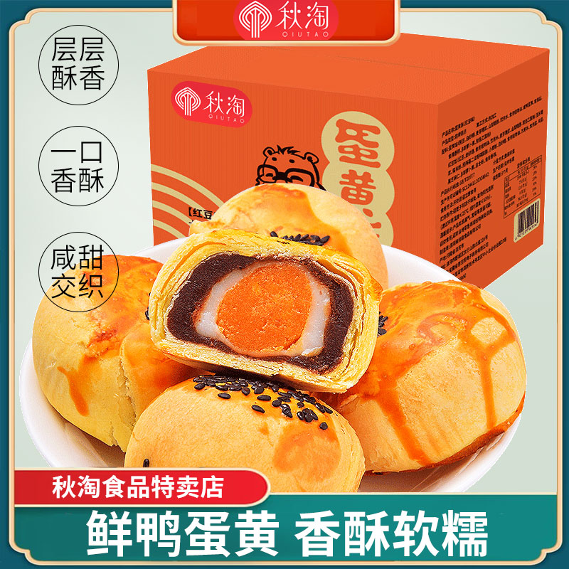 日期新鲜】正宗蛋黄酥雪媚娘夹心馅饼即食网红零食糕点心早餐整箱