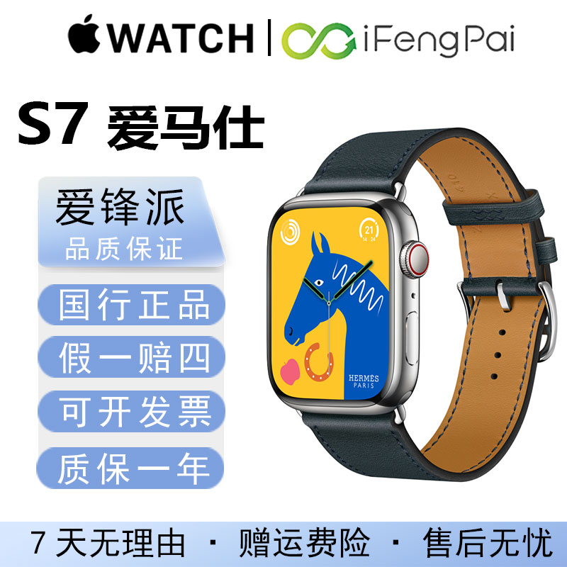 95新Apple/苹果Watch S7 爱马仕国行iWatch不锈钢二手苹果手表_二手商品