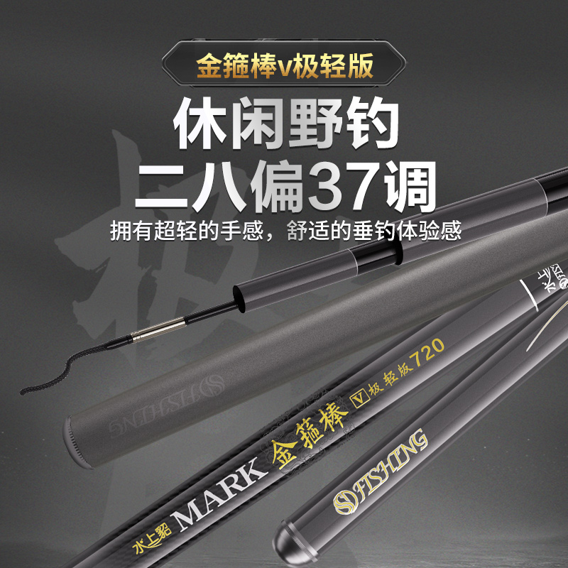 水上貂金箍棒V极轻版超轻超硬28偏37调休闲野钓小综合竿台钓手竿