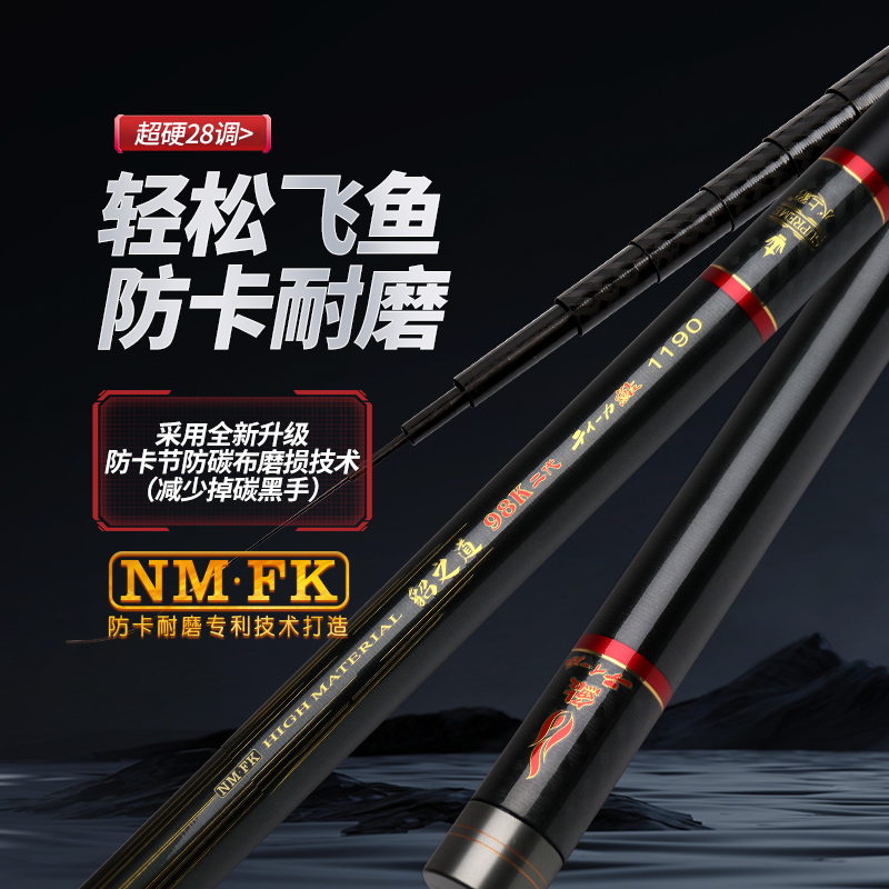 水上貂NM.FK貂之道98K二代防卡耐磨传统竿超轻超硬长竿短线手竿